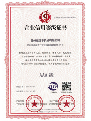 企業(yè)信用等級證書