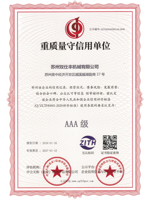 重質(zhì)量守信用單位