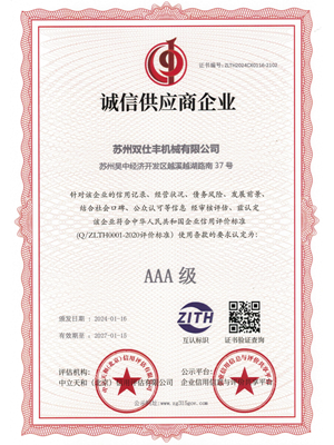 誠信供應(yīng)商企業(yè)