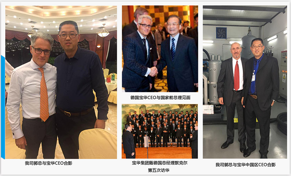 德國(guó)寶華CEO與雙仕豐郭總