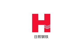 山東日照鋼鐵